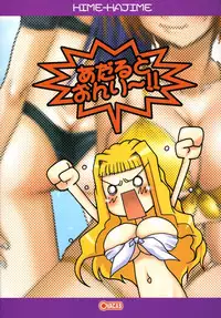 (C67) [OVACAS (Hirokawa Kouichirou)] HIME-Hajime (My-HiME)