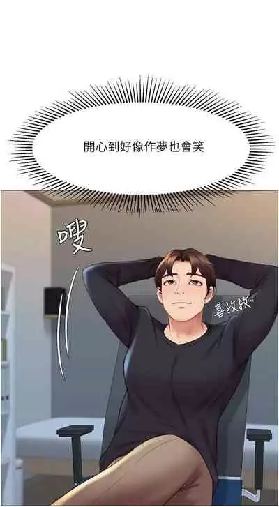 【周一连载】女儿闺蜜都归ME(作者:推亮&色皮林) 第1~29话