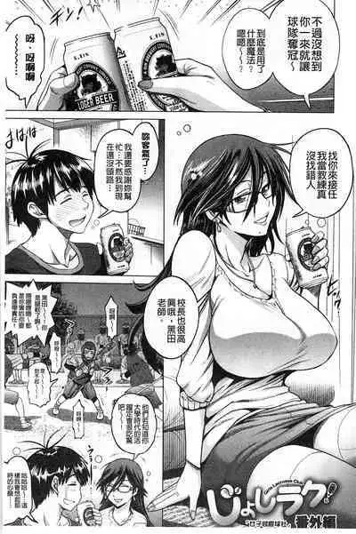 [Distance] Jyoshi Luck! [chinese]