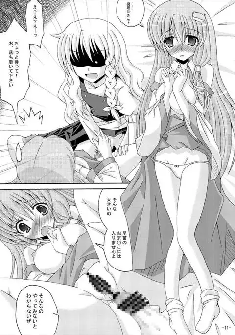 Touhou Yumemonogatari NI