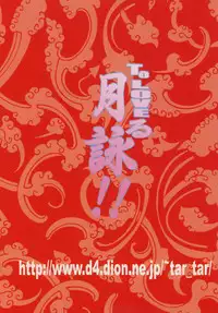 (C79) [Studio Tar (Kyouichirou)] To LOVE-ru Tsukuyo!! (Gintama)