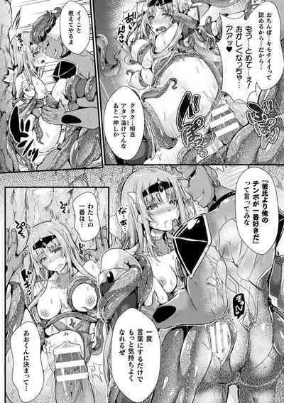 双愛天姫アンジェ・ラヴァーズ 前編