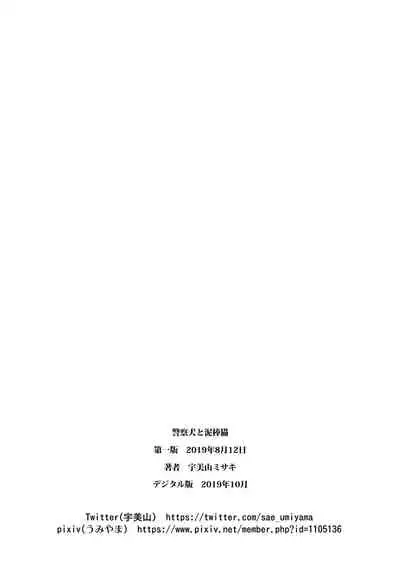 Dorobou Neko to Keisatsuken