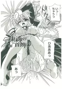 [Takanashi Miyara] Sokubaku no Kubikazari