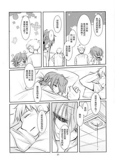 Umi no Mukou no, Sono Mukou