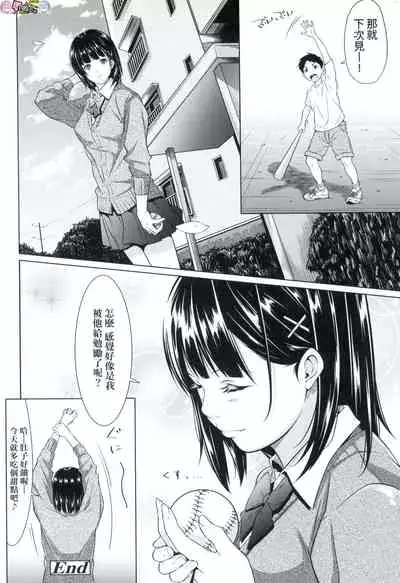 Tooi Kimi ni, Boku wa Todokanai(中国翻译)chinese