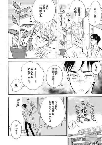 Tensai Ezaki Shounen no Koiwazurai - Genius EZAKI boy Love Sickness