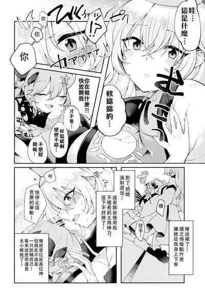 Youchuui Jinbutsu! | 我的仇敵不可能那麼可愛！