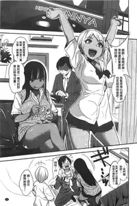 [Gujira] Gal toka Bitch toka Iroiro. [Chinese]