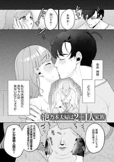 Surprise! Crazy? Parasite