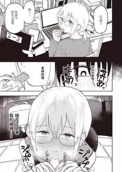 [ONAKA] ひどいよ桐山先輩 (WEEKLY快楽天 2023 No.47) 中文翻譯