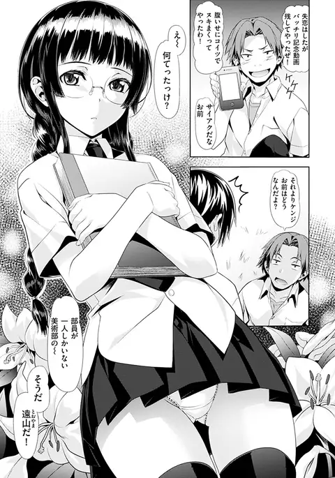 Koiiro Memai - I've got a crush on you.