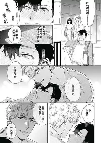 Mamotte Agetai Sawatari-san | 想要守护你 佐渡前辈 01