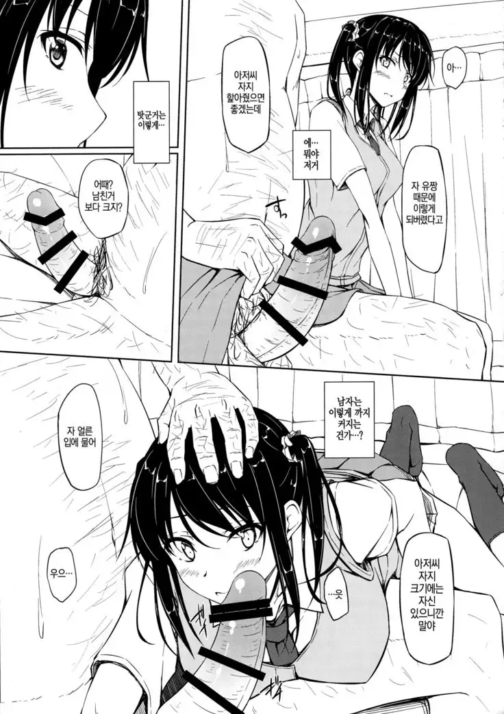 Tachibana Yukina Enkou Nisshi 1 ″Watashi... Nani Yatterun Darou...″