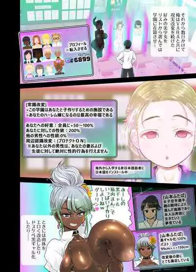 Genjitsu Kaihen Appli de Harem Gakuen o Tsukurou!