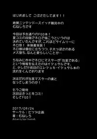 (SC2017 Autumn) [Hitsuji Kikaku (Muneshiro)] Neroiki!! (Fate/Grand Order)