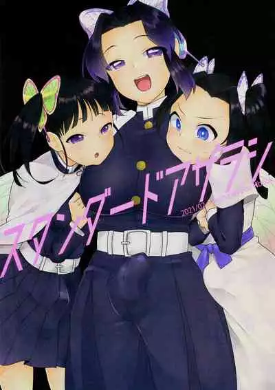 Kochou Shinobu-shiki Futanari Kokyuuhou | Kochou Shinobu Style Futanari Breathing Technique