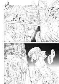 (C75) [UOTATSU18KINSHITEN (Fujimori Saya)] MILLENNIUM (Fate/hollow ataraxia)