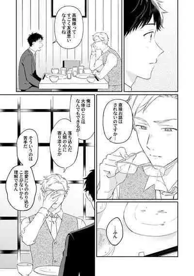 Akogare no Hito ni Ubawaremashita