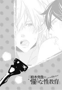 [Izumi Bouko] Kashiwagi-sensei no Midara na Seikyouiku