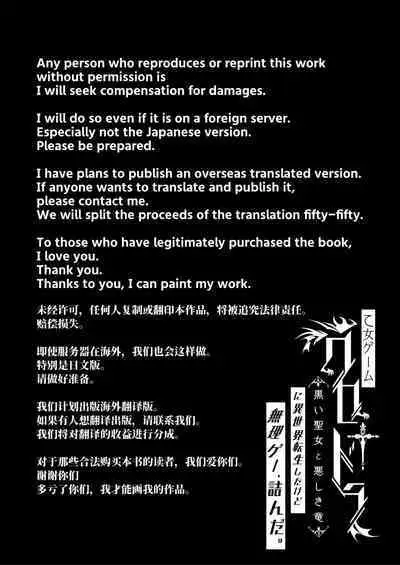 [ONIGASHIMA (Tanaka Onitaiji)] Otome Game "Kuro Dra -Kuroi Seijo to Ashiki Ryuu-" ni Isekai Tensei Shita kedo Murige, Tsunda.