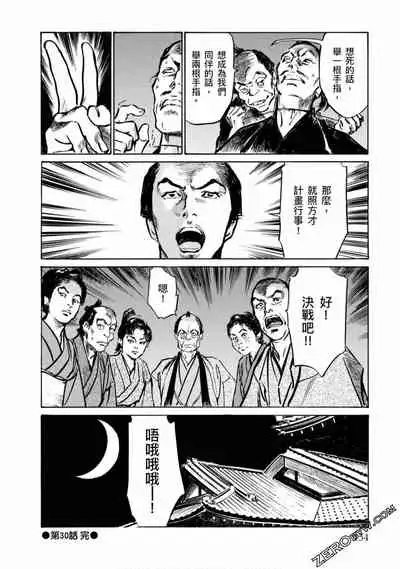 [Hazuki Kaoru] Tenpou Momoiro Suikoden 4 [Chinese] [青文出版]