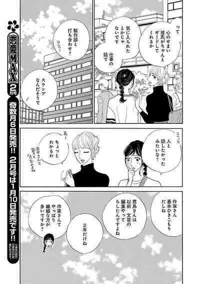 Renai LoveMax 2022-12