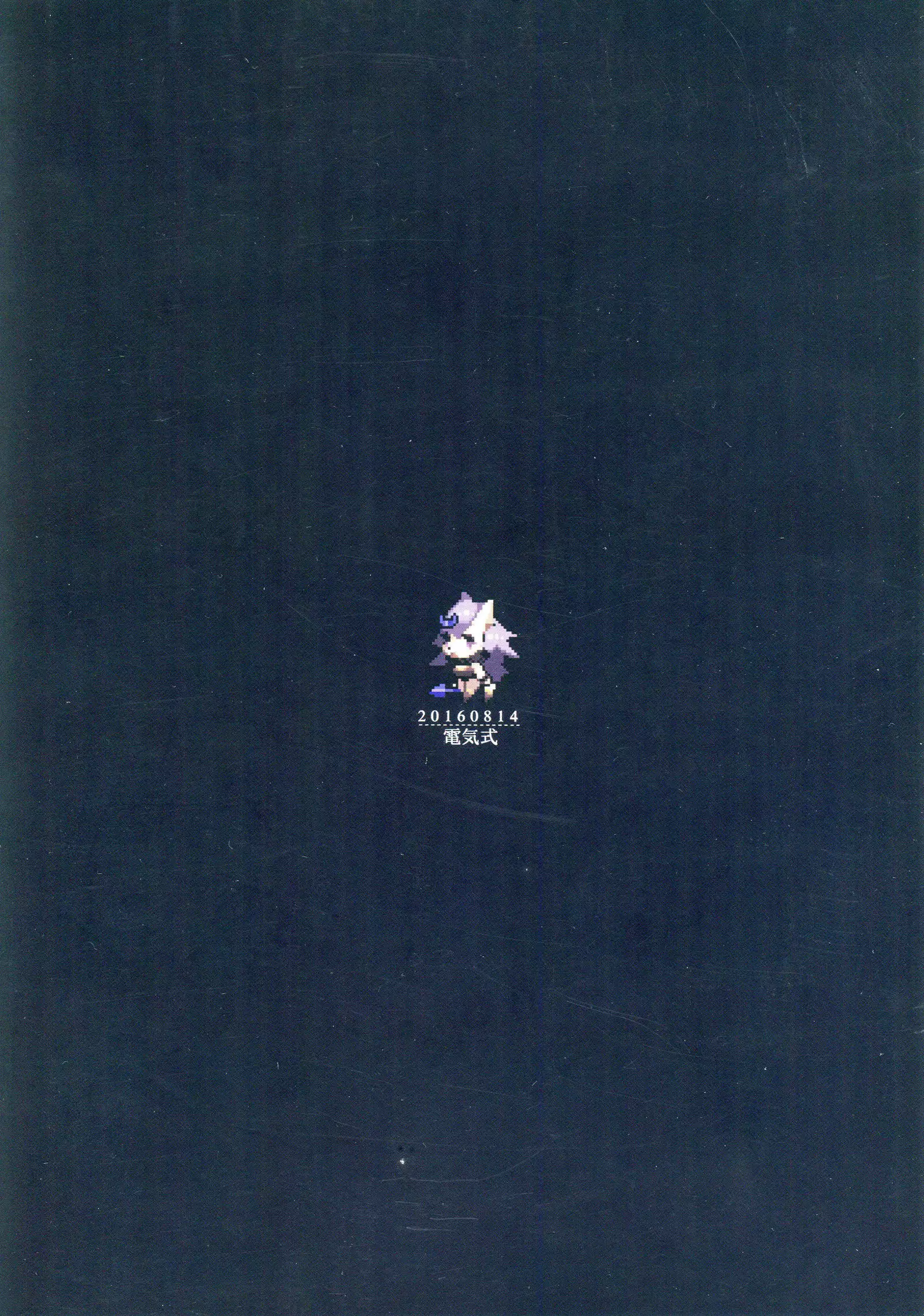 Yoma wa Shiranai | 요마는 모른다