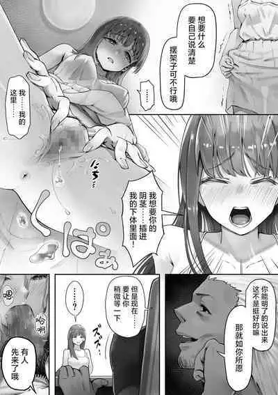 Ore ga Saki ni Suki datta kara yoo 3