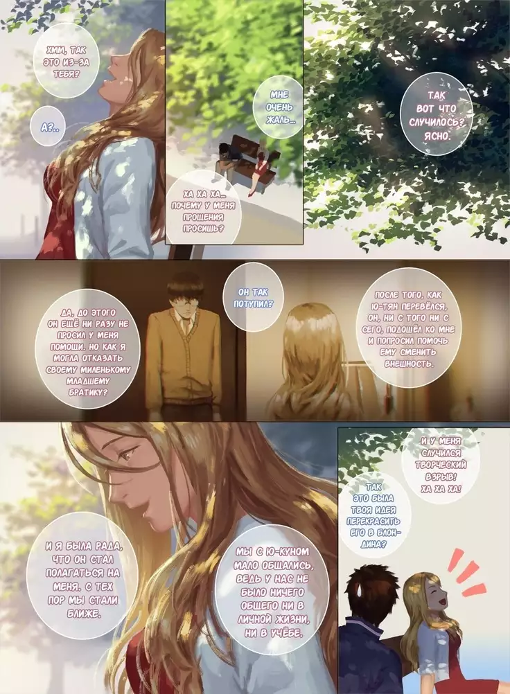 Faker's Affair 2 | Роман обманщика!! 2