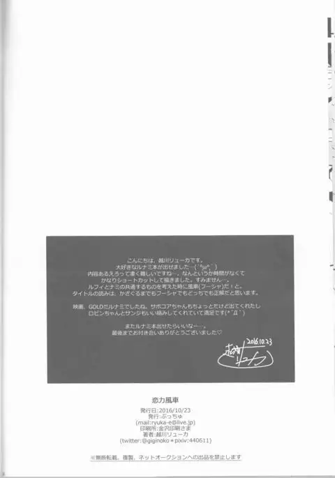 Koi-ryoku kazaguruma