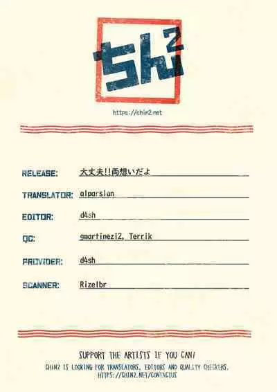 Daijoubu!! Ryouomoi da yo | It's Okay!! Our Love Is Mutual