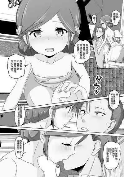 Migawari Hanayome-kun | 替身的新娘君