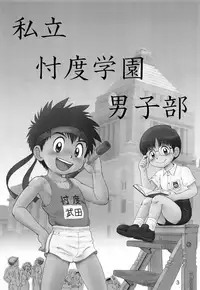 [Nekketsu Project] Shiritsu Sontaku Gakuen - Danshi-bu