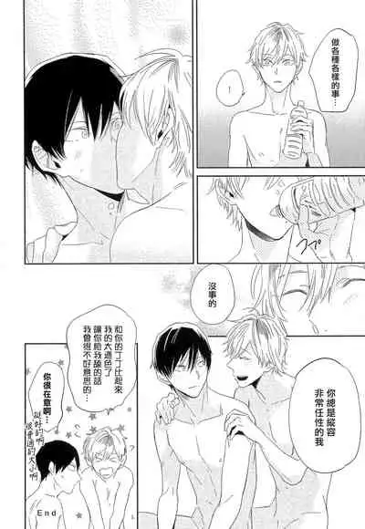 Itoshi no Centimeter | 爱情的长度