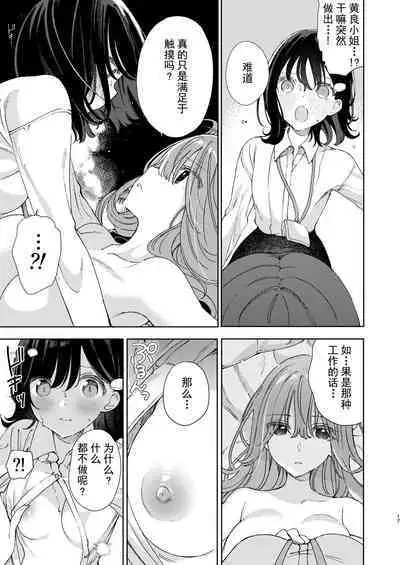 Chichi Hyouka o Hajimemashou