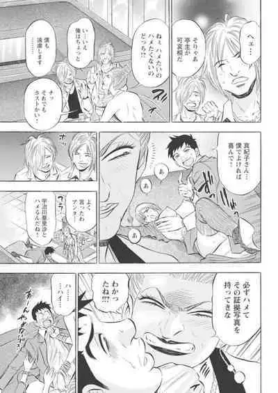 Kichiku Hosuto no Daraku Chōkyō 1