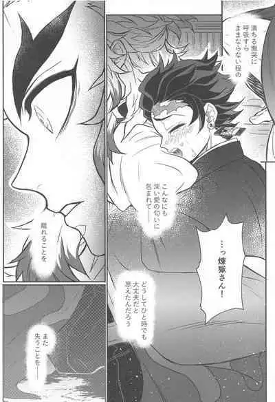 [Boku Hontou wa Yoku Shirimasen (Pi)] Kurayami Yasashikute (Kimetsu no Yaiba)