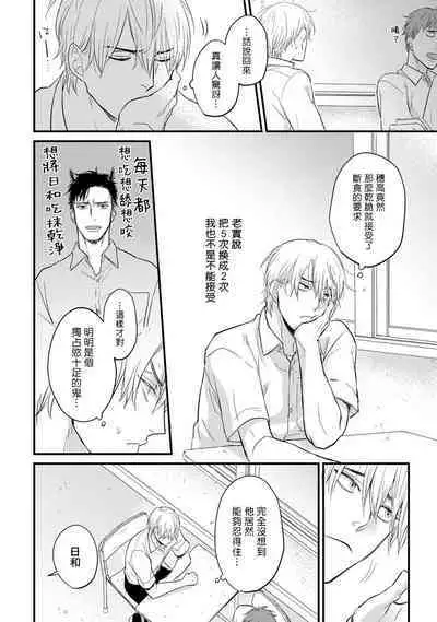 Tabetemo Oishiku Arimasen 2 | 尝起来一点都不好吃 2 Ch. 6-21