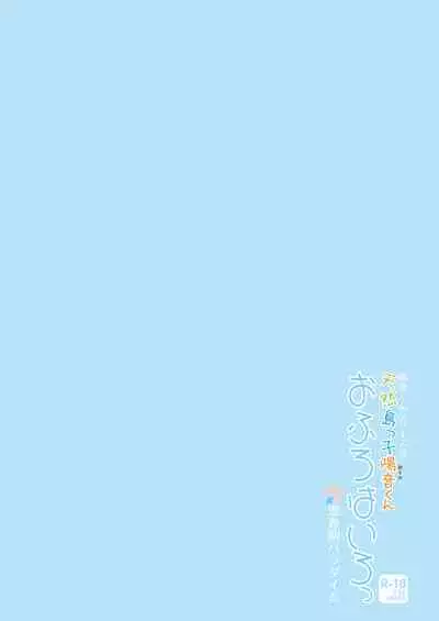 Tennen Shimakko Harune-kun Ofuro wa Iro丨色色的洗澡时间