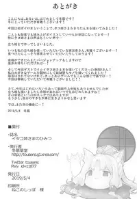 Itako Nee-sama no Himitsu