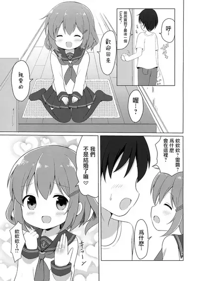Ikazuchi-chan to Love Love Shinkon Seikatsu