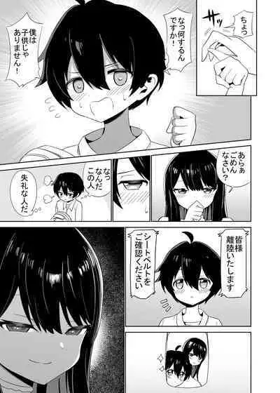 [ぐるぐる団] 2時間20分の恋人