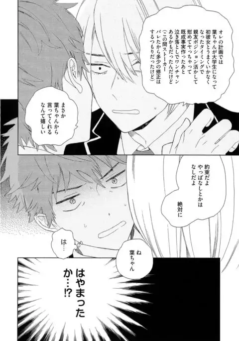 Natsume-kun wa Nan Demo Shitteru