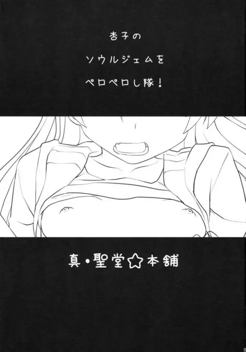 Seikantai wa Soul Gem