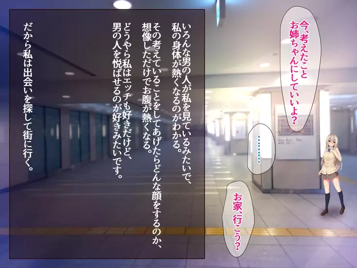 JK Seiyuu to Ecchi na Daihon: Deai Sagasu Iedeshoujo