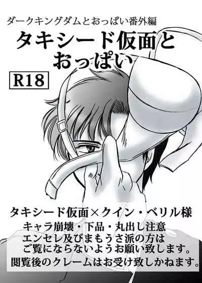 [Ousaki Hime] Tuxedo Kamen to Oppai (Bishoujo Senshi Sailor Moon)