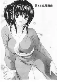 [Hanamura Torirou] Nuku Nuku Onsen Oa Sisters 2