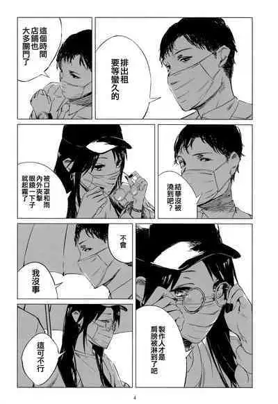 Taiyo wa Mou Kagayakanai - The Sun Ain't Gonna Shine