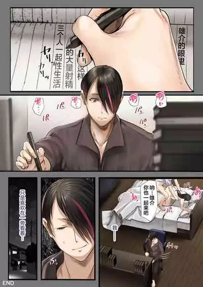 Douki no Yome to Makura Ecchi to Danna no Uwaki Kanketsuhen~